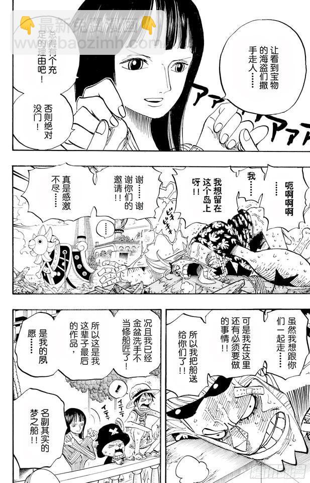 🍹航海王 第437话 男儿当裸奔 第6页
