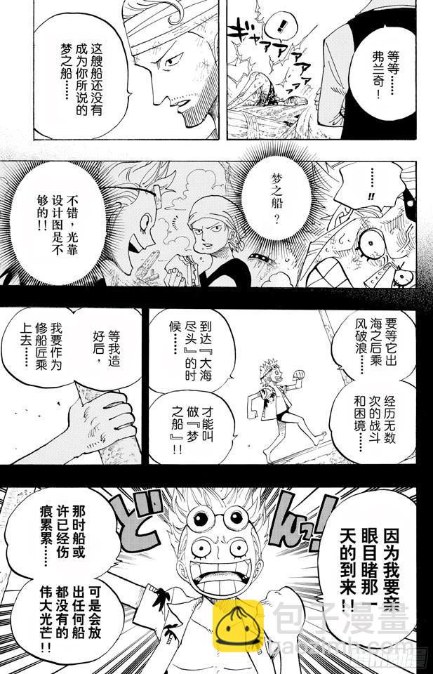 🍹航海王 第437话 男儿当裸奔 第7页