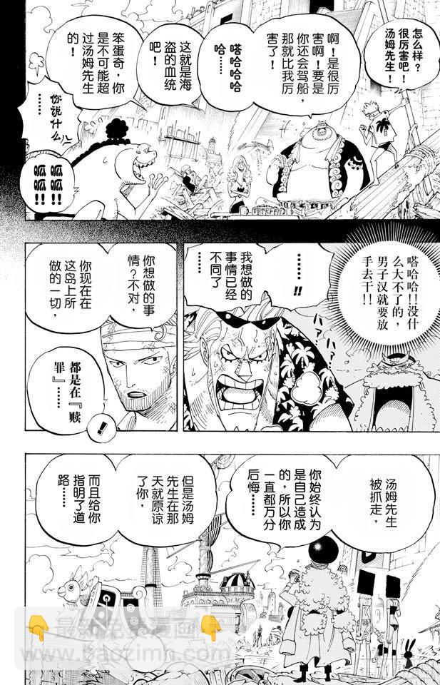 🍹航海王 第437话 男儿当裸奔 第8页