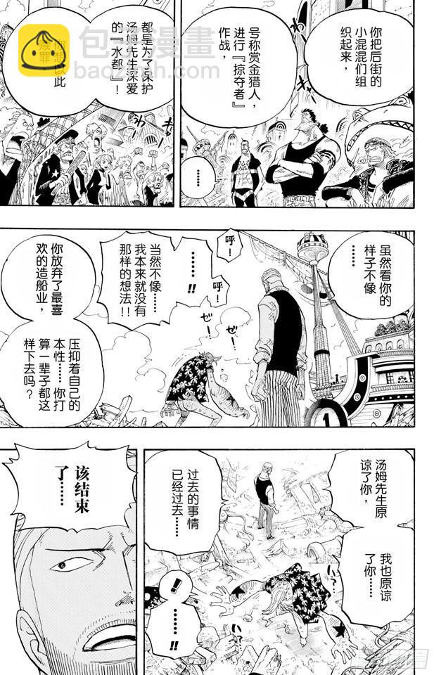 🍹航海王 第437话 男儿当裸奔 第9页