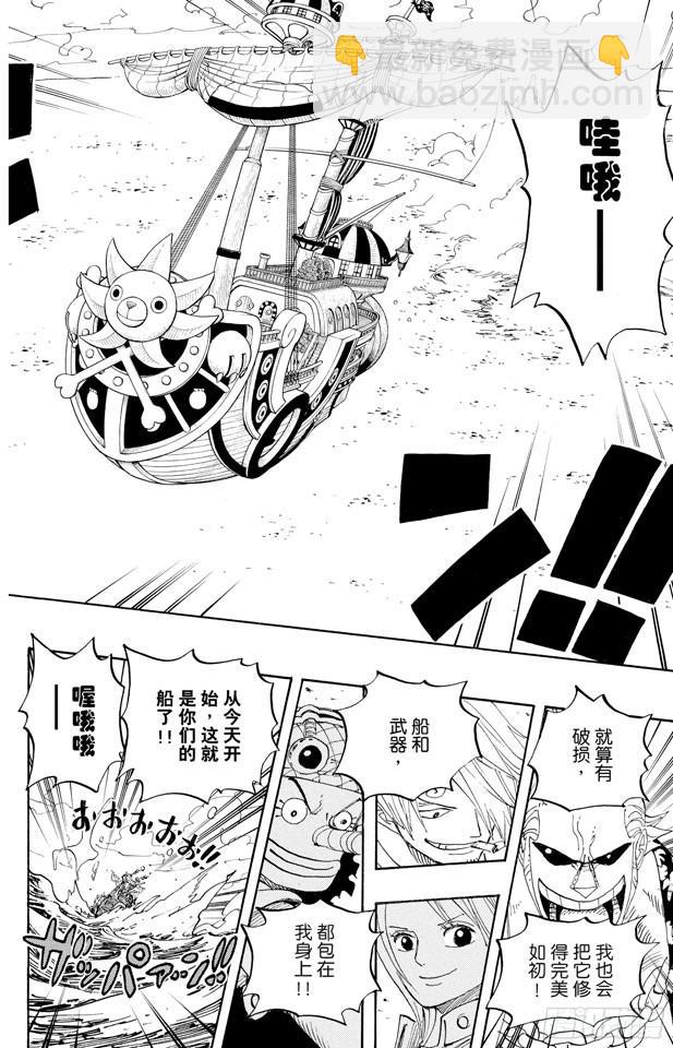 🍹航海王 第439话 第三人与第七人 第13页
