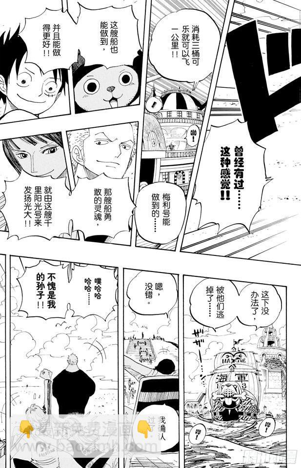 🍹航海王 第439话 第三人与第七人 第14页
