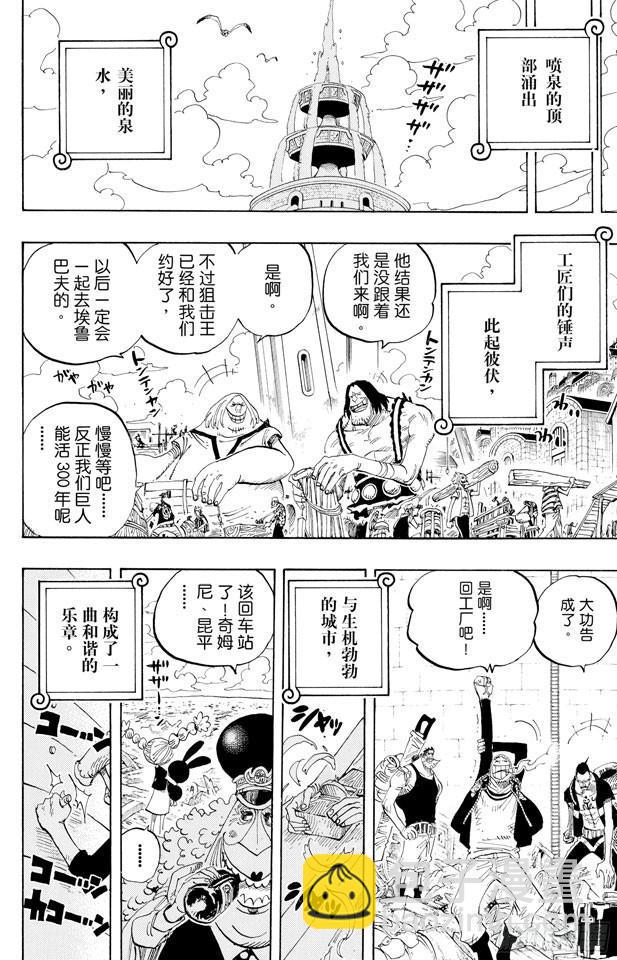 🍹航海王 第439话 第三人与第七人 第15页