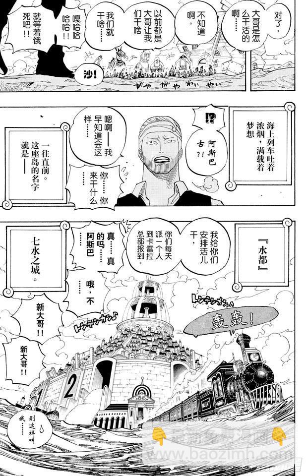 🍹航海王 第439话 第三人与第七人 第16页