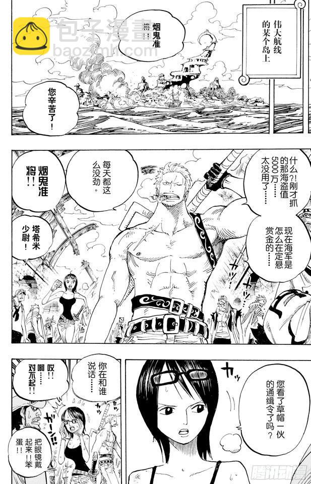 🍹航海王 第439话 第三人与第七人 第17页