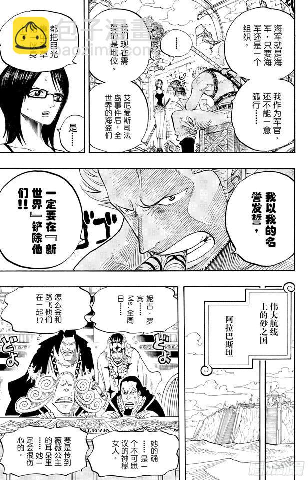 🍹航海王 第439话 第三人与第七人 第18页