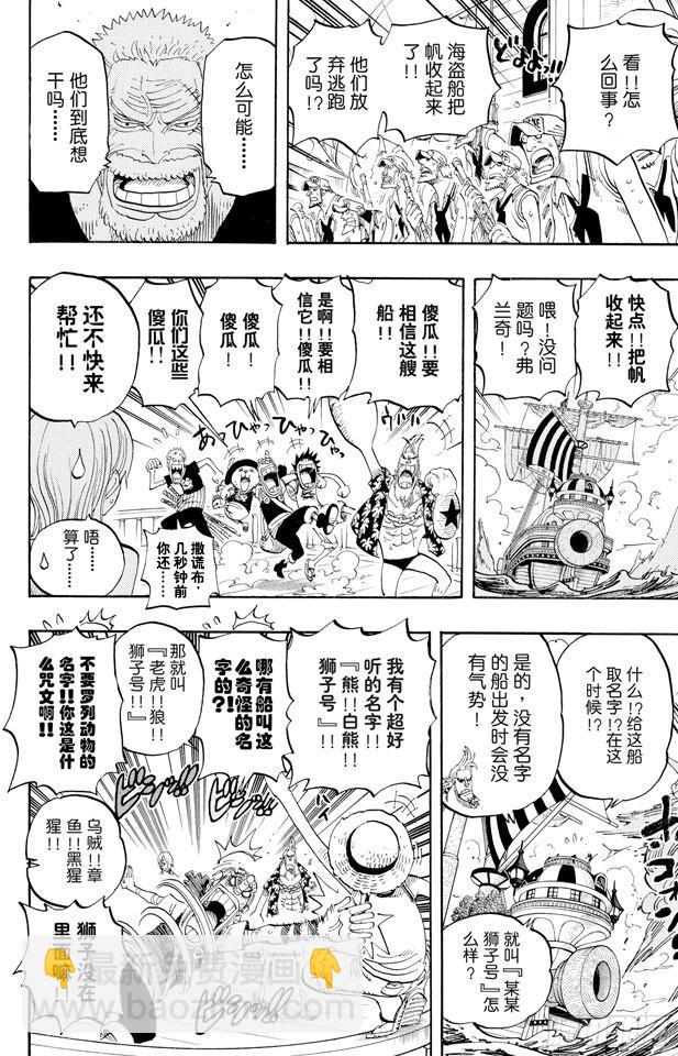 🍹航海王 第439话 第三人与第七人 第5页