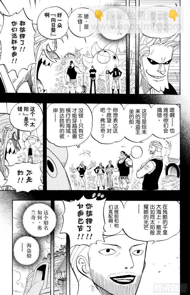 🍹航海王 第439话 第三人与第七人 第6页