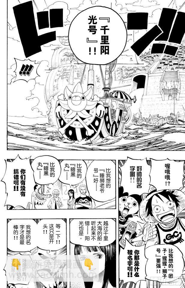 🍹航海王 第439话 第三人与第七人 第7页