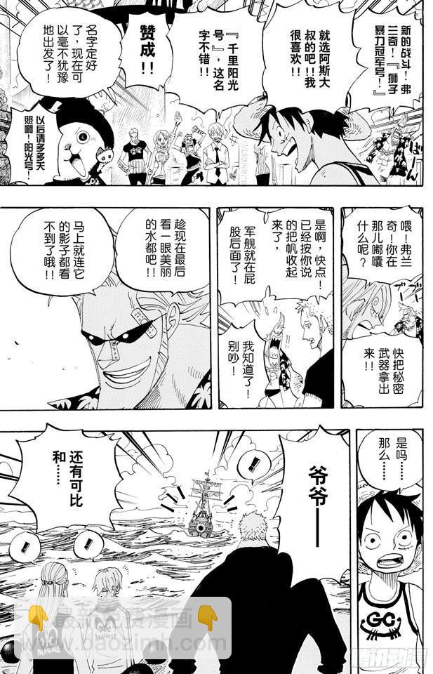 🍹航海王 第439话 第三人与第七人 第8页