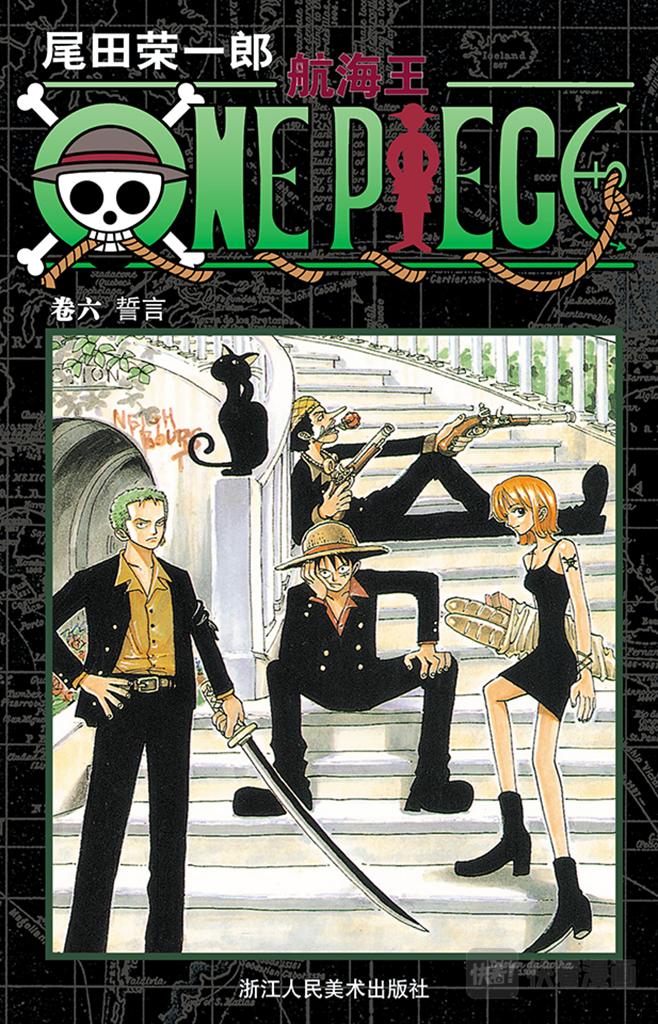 🍹航海王 第45话 暴风雨前夕 第1页