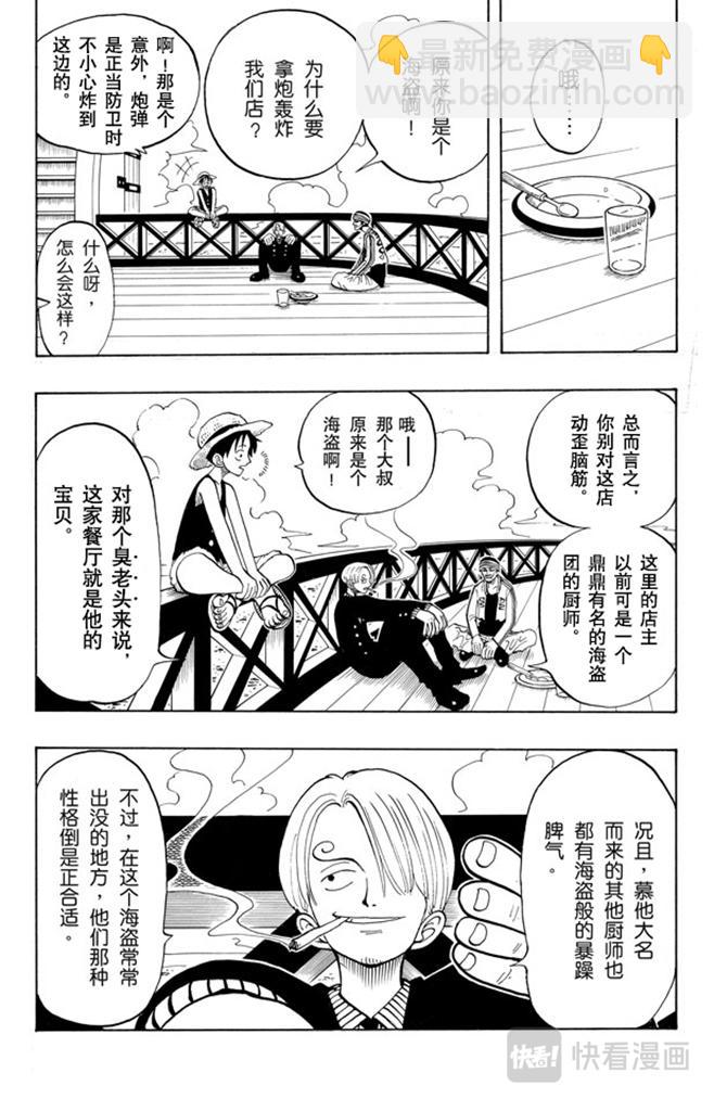 🍹航海王 第45话 暴风雨前夕 第10页