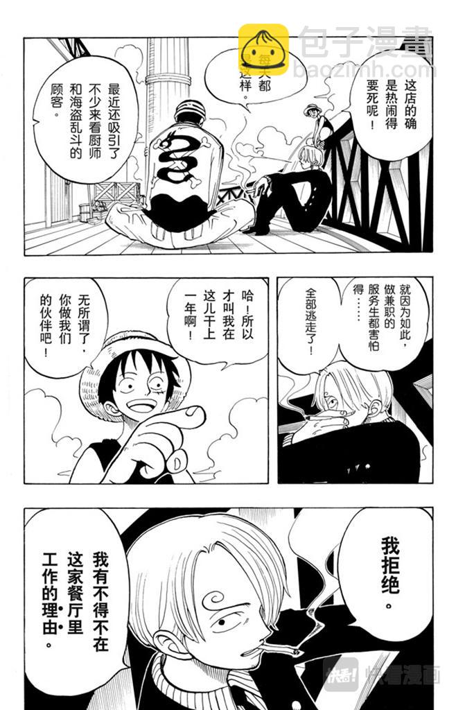 🍹航海王 第45话 暴风雨前夕 第11页