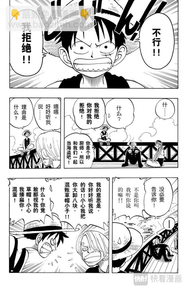 🍹航海王 第45话 暴风雨前夕 第12页