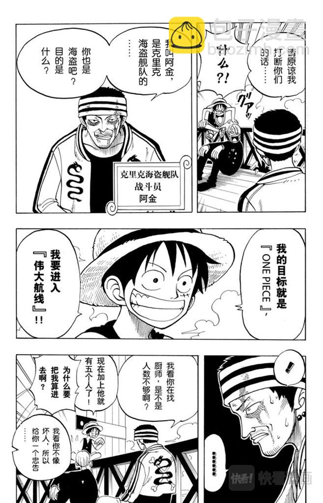 🍹航海王 第45话 暴风雨前夕 第13页