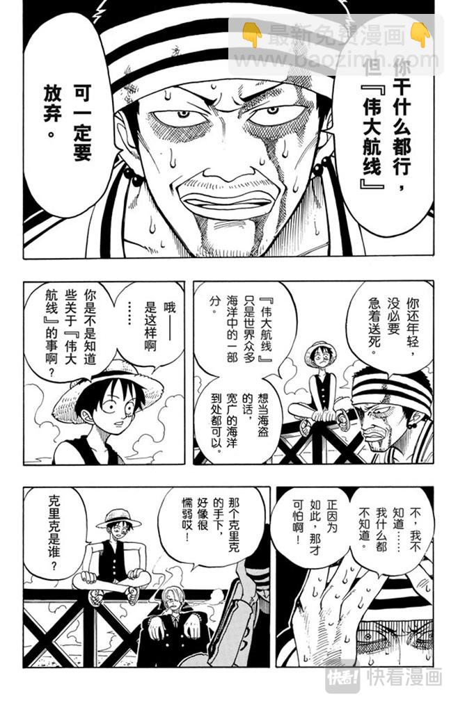 🍹航海王 第45话 暴风雨前夕 第14页