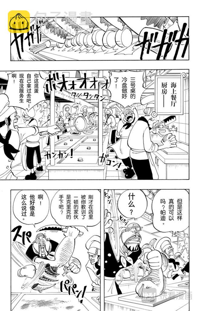 🍹航海王 第45话 暴风雨前夕 第15页