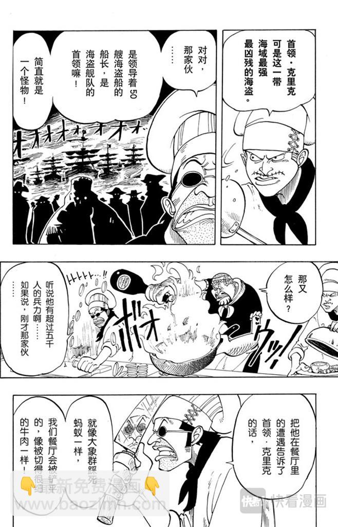 🍹航海王 第45话 暴风雨前夕 第16页