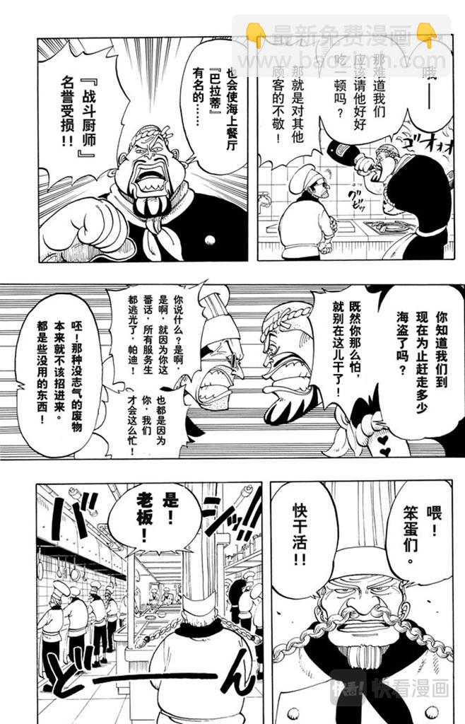 🍹航海王 第45话 暴风雨前夕 第17页