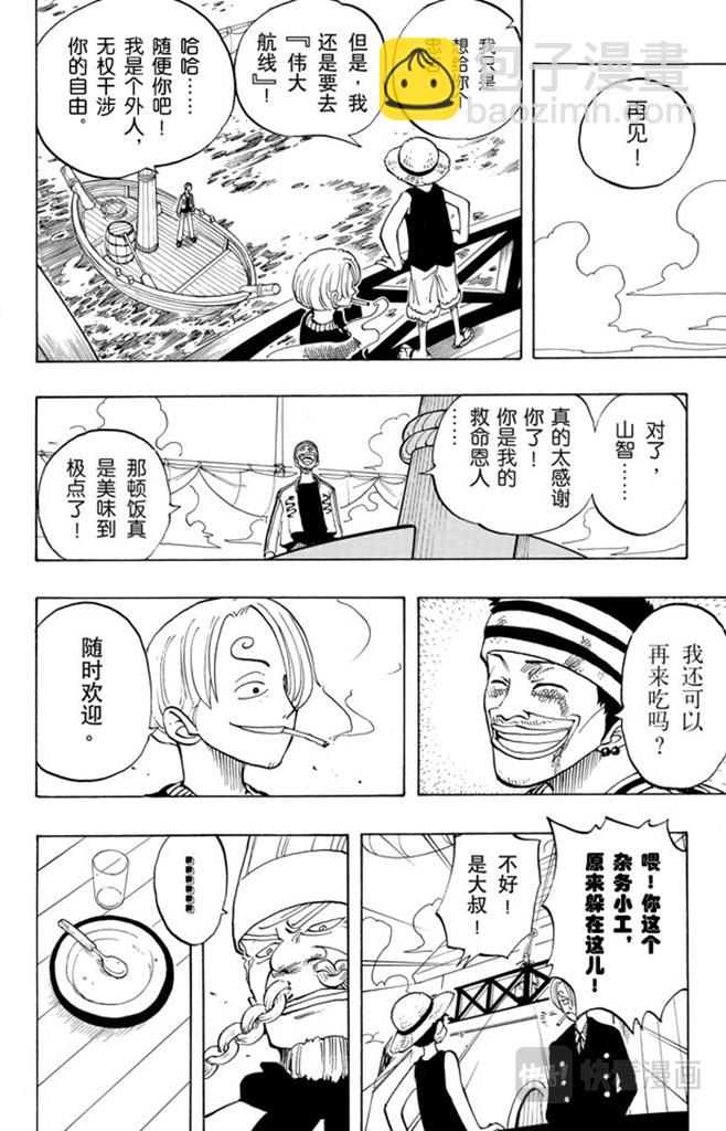 🍹航海王 第45话 暴风雨前夕 第18页