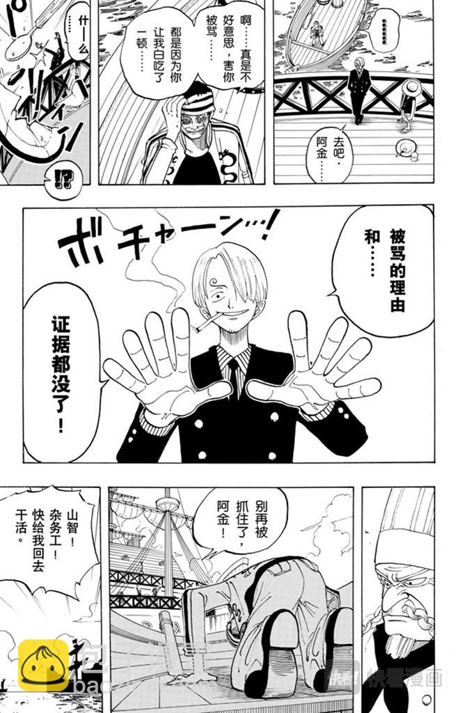 🍹航海王 第45话 暴风雨前夕 第19页