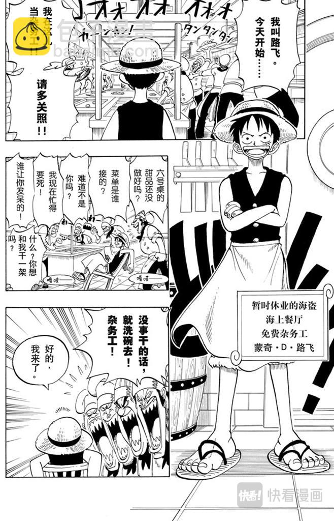 🍹航海王 第45话 暴风雨前夕 第20页