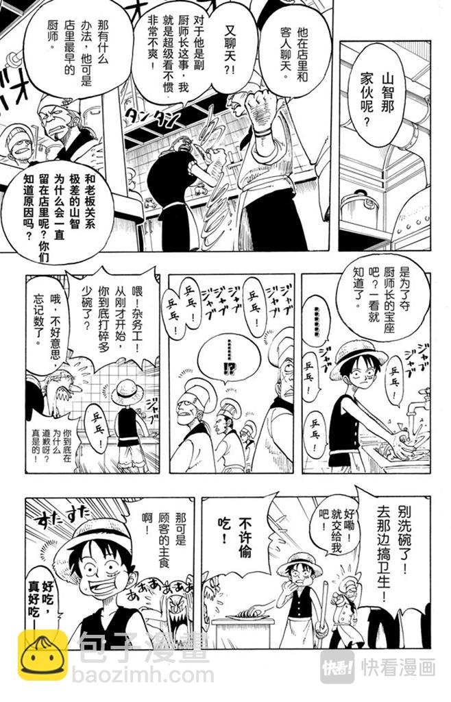 🍹航海王 第45话 暴风雨前夕 第21页