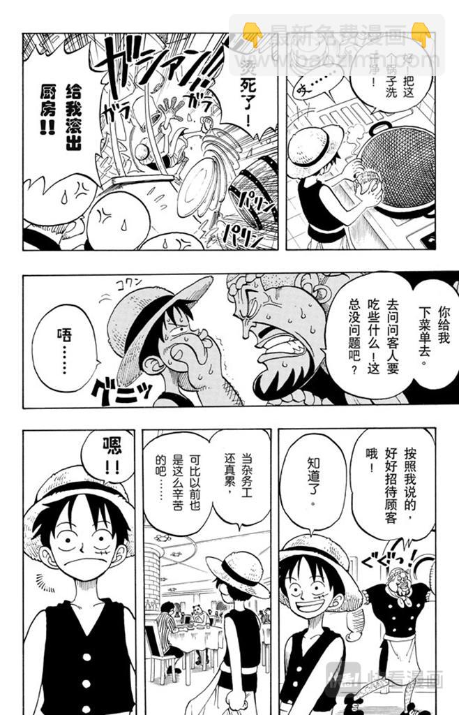 🍹航海王 第45话 暴风雨前夕 第22页