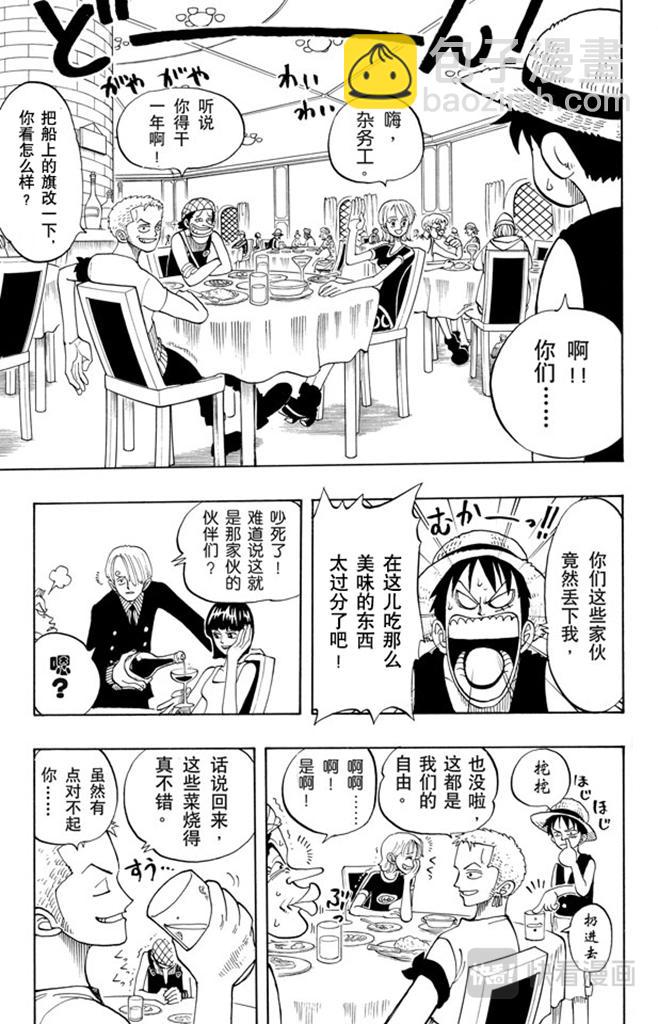 🍹航海王 第45话 暴风雨前夕 第23页