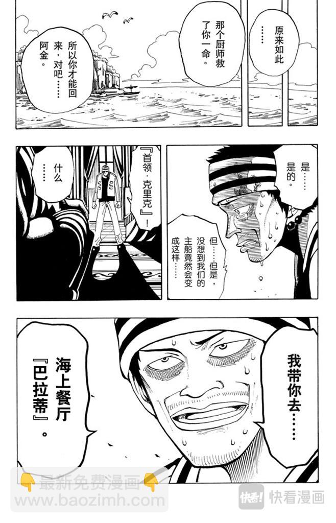 🍹航海王 第45话 暴风雨前夕 第25页