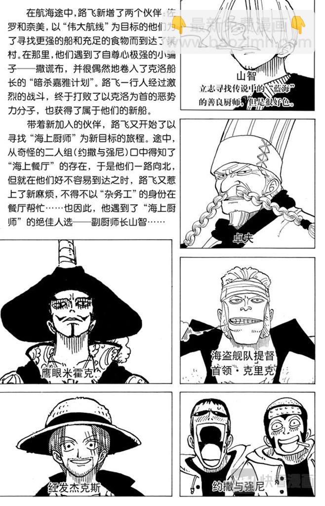 🍹航海王 第45话 暴风雨前夕 第5页