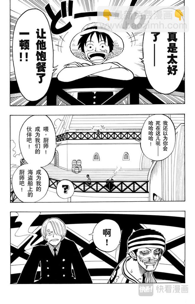 🍹航海王 第45话 暴风雨前夕 第9页