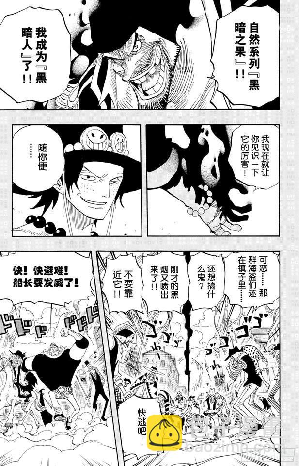 🍹航海王 第441话 巴拿罗岛上的决斗 第10页