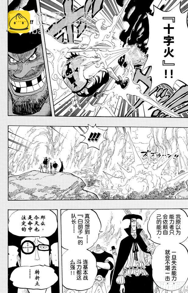 🍹航海王 第441话 巴拿罗岛上的决斗 第23页