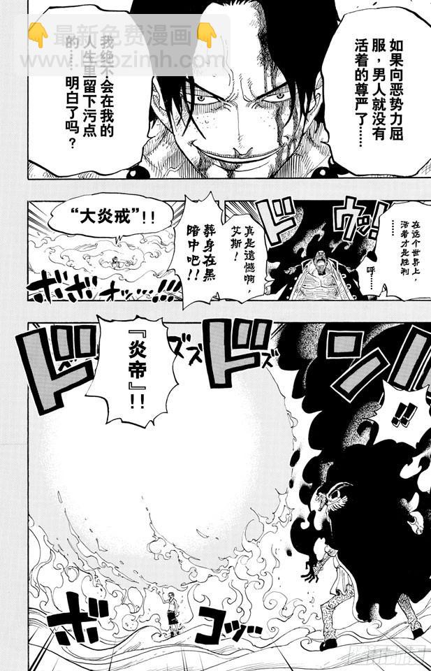 🍹航海王 第441话 巴拿罗岛上的决斗 第25页