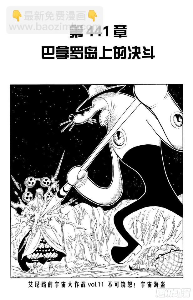 🍹航海王 第441话 巴拿罗岛上的决斗 第8页