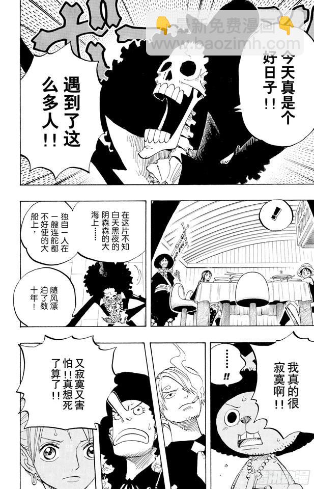 🍹航海王 第443话 恐怖之船 第12页