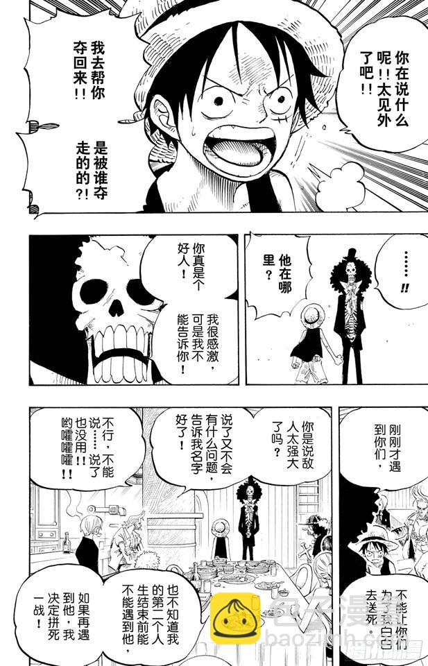 🍹航海王 第443话 恐怖之船 第14页