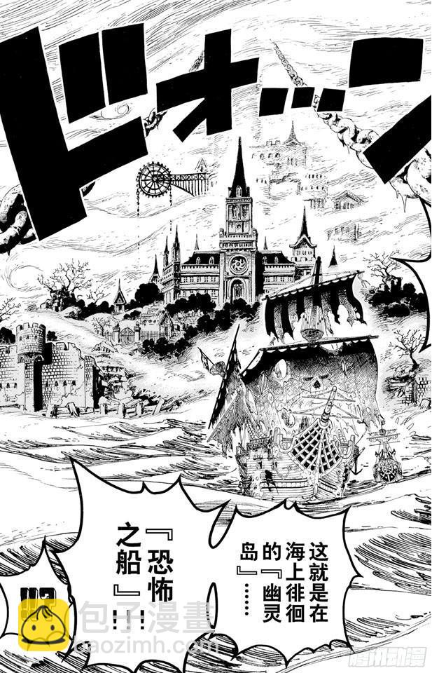 🍹航海王 第443话 恐怖之船 第17页