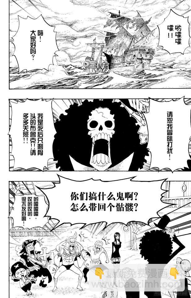 🍹航海王 第443话 恐怖之船 第2页