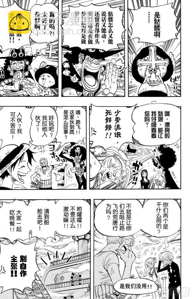 🍹航海王 第443话 恐怖之船 第3页