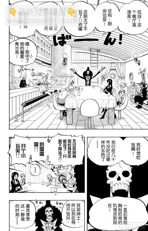 🍹航海王 第443话 恐怖之船 第4页