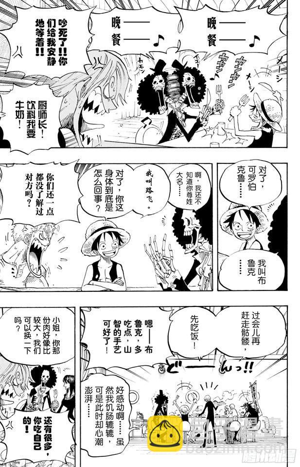 🍹航海王 第443话 恐怖之船 第5页