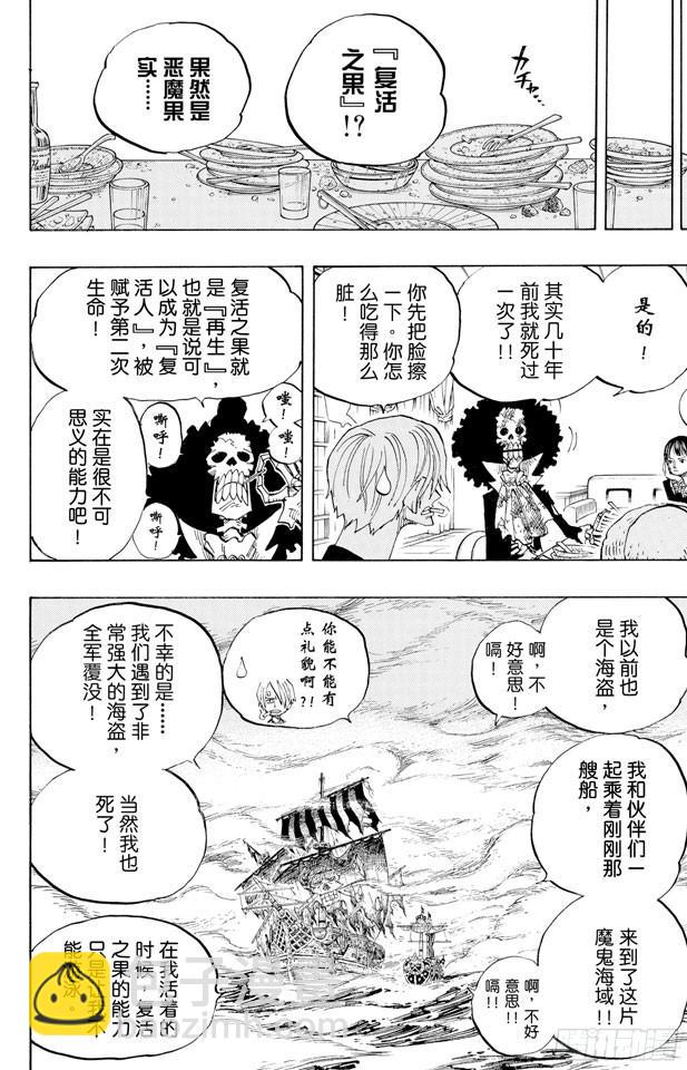🍹航海王 第443话 恐怖之船 第6页