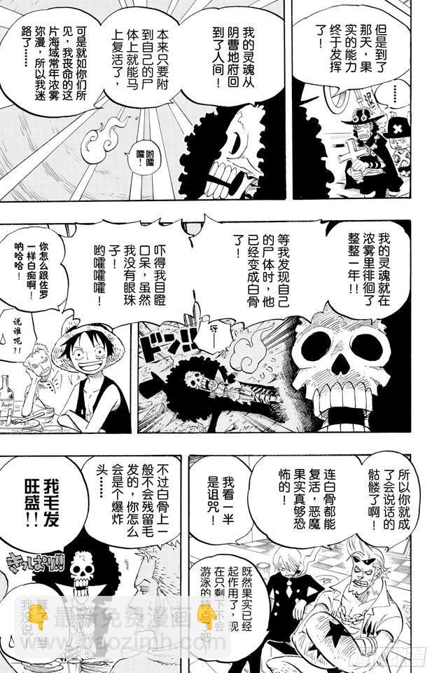 🍹航海王 第443话 恐怖之船 第7页