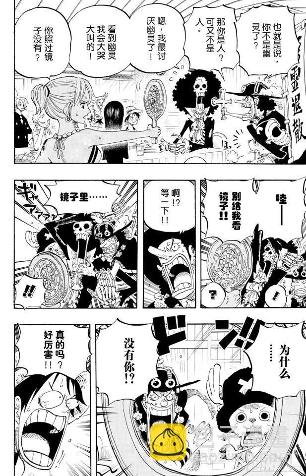 🍹航海王 第443话 恐怖之船 第8页