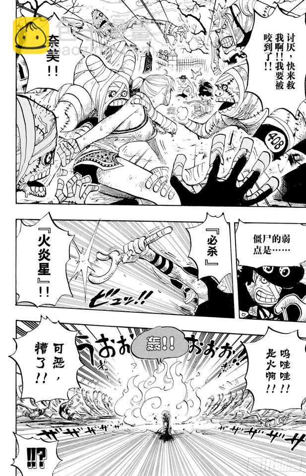 🍹航海王 第445话 僵尸 第16页