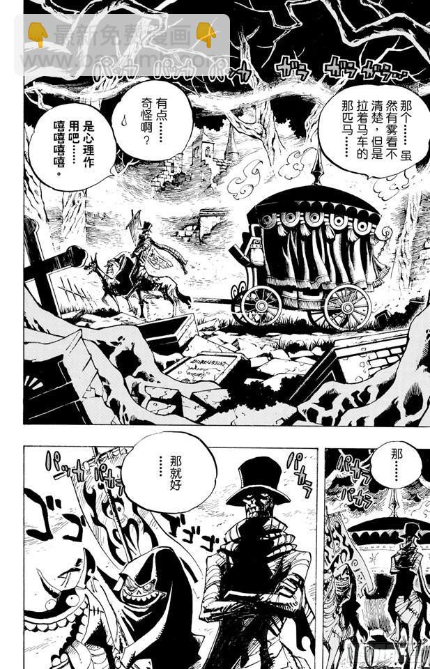 🍹航海王 第445话 僵尸 第2页
