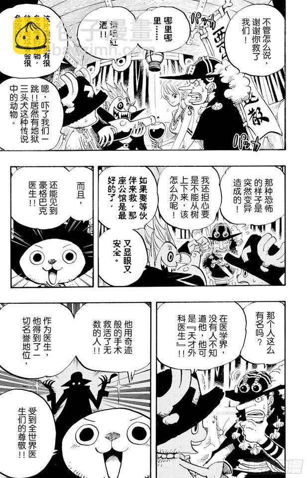 🍹航海王 第445话 僵尸 第3页