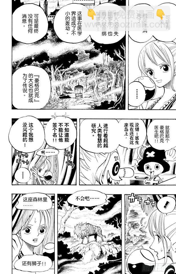 🍹航海王 第445话 僵尸 第4页